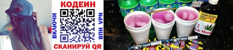 Кодеин Purple Drank  Серафимович 